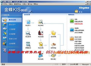 金蝶软件济南2012优惠促销 优质软件服务助您生产管理升级