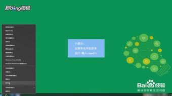 Win10系统清除软件残留服务项的详细步骤