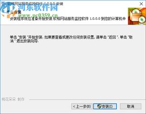 软格网站服务监控软件 1.0.0.0 官方版简介与功能解析