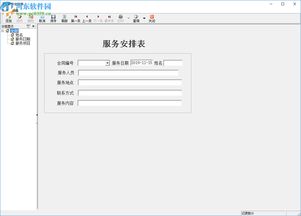 米普家政服务管理系统2018官方版详解与河东下载站指引