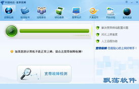 中国电信宽带保姆 v1.1 绿色版 便捷自助服务软件详解