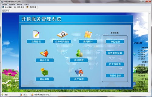 宏达开锁服务管理系统 高效智能的软件解决方案